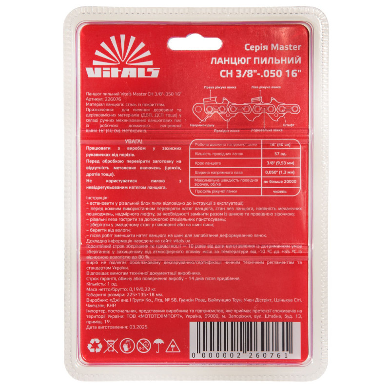 Ланцюг пильний Vitals Master СH 3/8"-.050 16" (57 ланок)