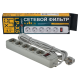 Мережевий фільтр LP-X5 4.5 м Grey