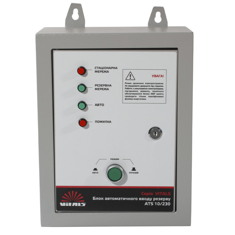 Блок автоматичного вводу резерву Vitals ATS 10/230