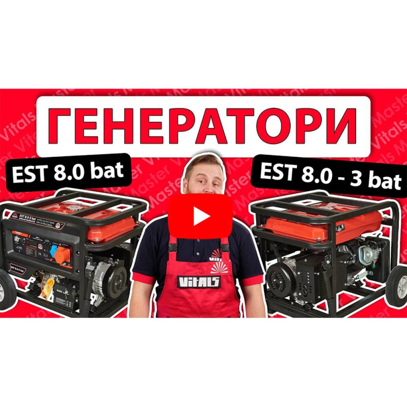 Генератор бензиновий Vitals Master EST 8.0-3 bat