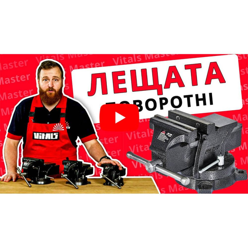 Лещата слюсарні поворотні Vitals TV-65