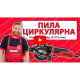 Пила циркулярна Vitals Master Rg 1271TG mini