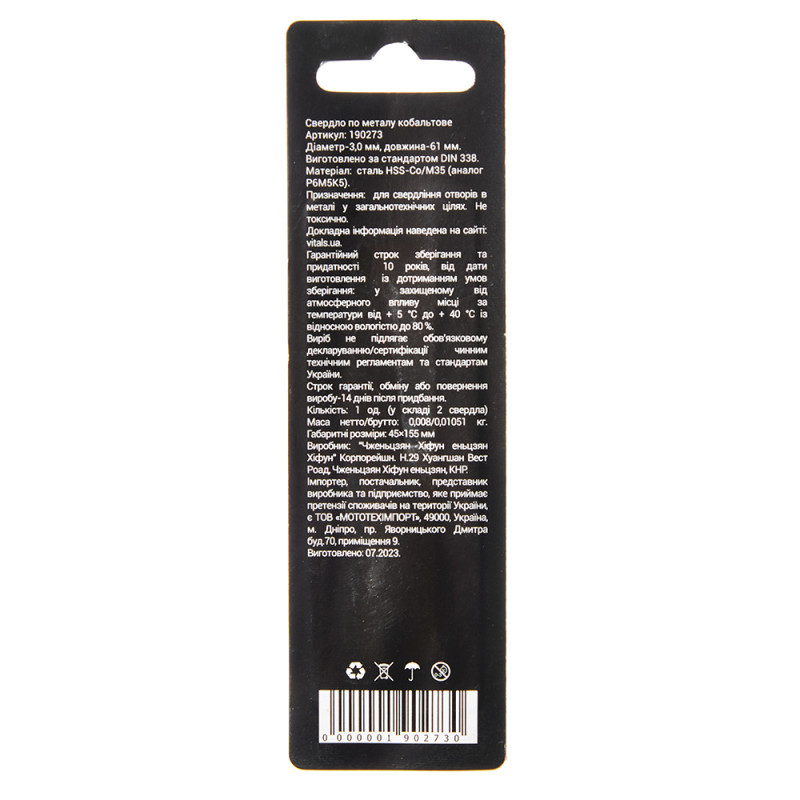 Свердло по металу HSS-Co/M35 3.0 (2 од.) Vitals Professional