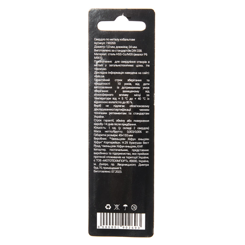 Свердло по металу HSS-Co/M35 1.0 (2 од.) Vitals Professional
