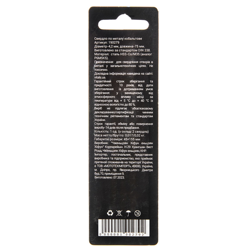 Свердло по металу HSS-Co/M35 4.2 (2 од.) Vitals Professional