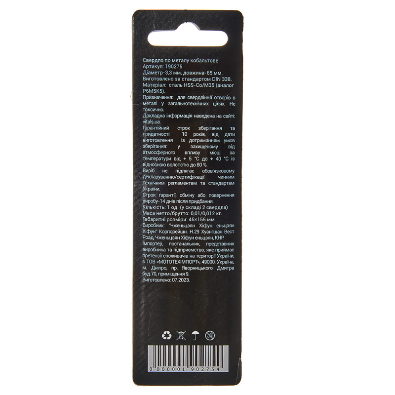 Свердло по металу HSS-Co/M35 3.3 (2 од.) Vitals Professional