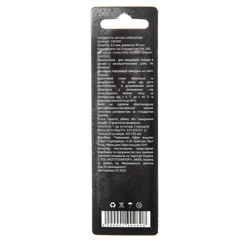 Свердло по металу HSS-Co/M35 4.5 (2 од.) Vitals Professional