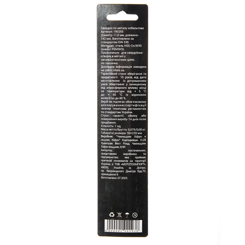 Свердло по металу HSS-Co/M35 11.0 (1 од.) Vitals Professional