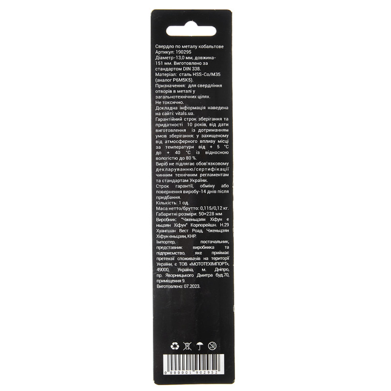 Свердло по металу HSS-Co/M35 13.0 (1 од.) Vitals Professional