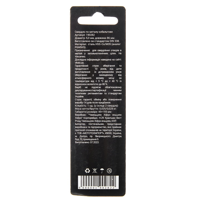 Свердло по металу HSS-Co/M35 5.0 (2 од.) Vitals Professional